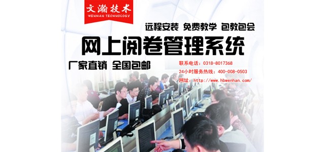 電子閱卷軟件型號(hào) 邯鄲邯山區(qū)高中網(wǎng)上閱卷系統(tǒng)
