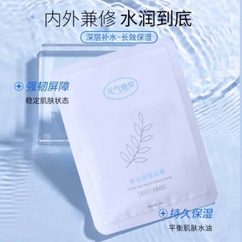 元氣地帶美妝貼片式舒緩肌膚柔嫩細(xì)致修護(hù)提亮膚色補(bǔ)水保濕面膜