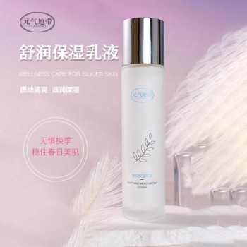 元氣地帶美妝清爽滋潤提亮膚色護(hù)膚持久補(bǔ)水長效保濕乳液