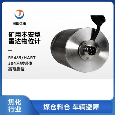 GUL15礦用本安型物位計(jì) 避障用防爆雷達(dá)料位計(jì)