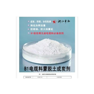 蒙脫土成炭劑、加工改性劑、協(xié)效成炭劑