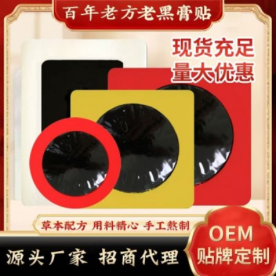 膏藥貼牌代加工吉林省源頭工廠免費(fèi)打樣