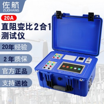 佐航20A直阻變比二合一測(cè)試儀BYQ2321鋰電池供電