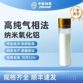 高純氣相法納米氧化鋁